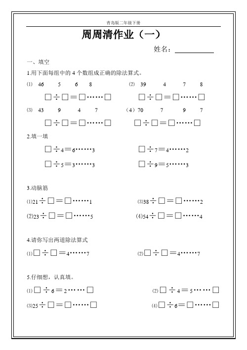 青岛版二年级数学下册每周一练二下周周清作业