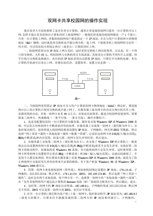 双网卡共享校园网操作实现