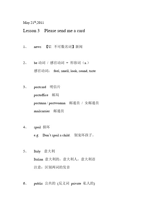 新概念第二册笔记第三课