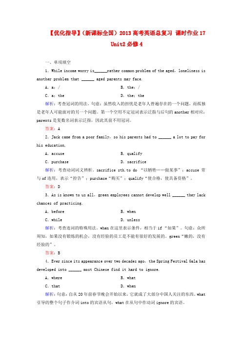 【优化指导】(安徽专用)高考英语总复习 课时作业17 新人教版