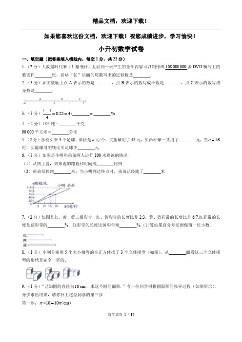 2018年江苏省常州市溧阳市小升初数学试卷