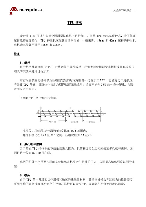 TPU挤出常见问题解析