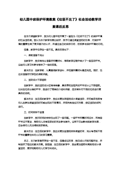 幼儿园中班保护环境教案《垃圾不见了》社会活动教学详案课后反思