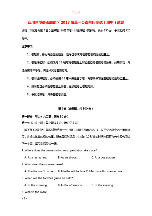 四川省成都市郫都区2018届高三英语阶段测试(期中)试题