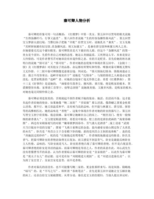 秦可卿人物分析