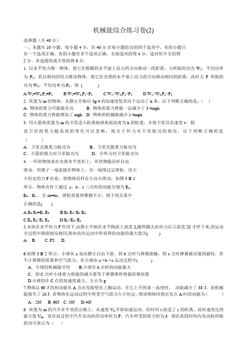 高中物理必修2机械能综合练习卷(2)