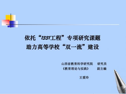 1331工程专项研究课题主要任务重点学科-临汾职业技术学院