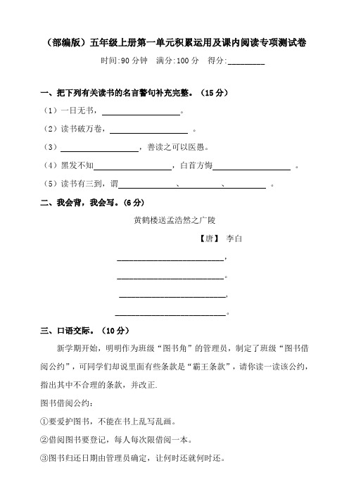 部编版小学语文五年级上册积累与运用及课内阅读专项测试卷含答案(全册)