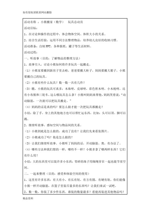 童心玩数学2复习过程