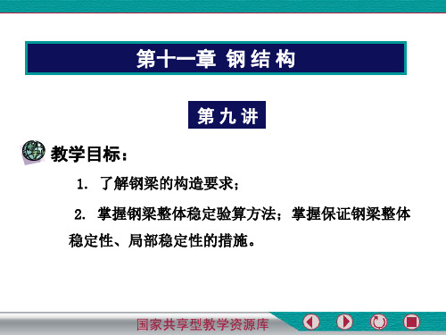 钢结构构件计算