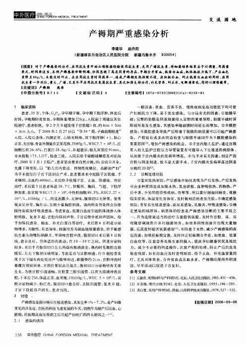 产褥期严重感染分析