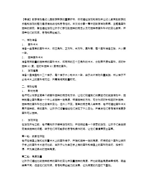 中班数学活动图形教案：图形旋转的探究