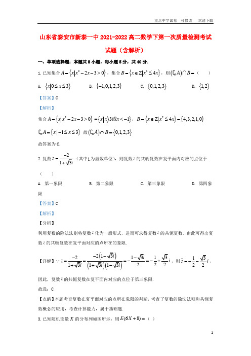 山东省泰安市新泰一中2021-2022高二数学下第一次质量检测考试试题(含解析)