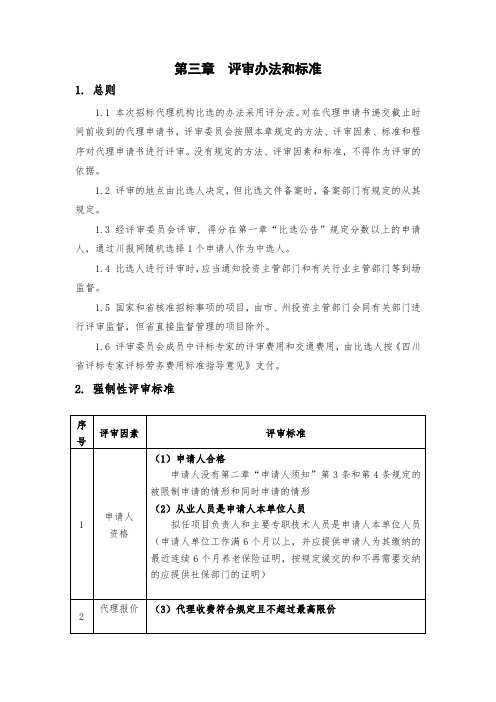 代理机构评分标准