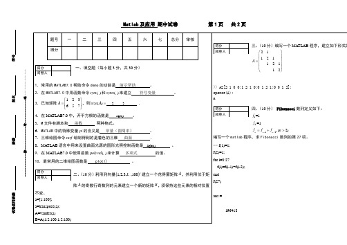 Matlab 期中试题