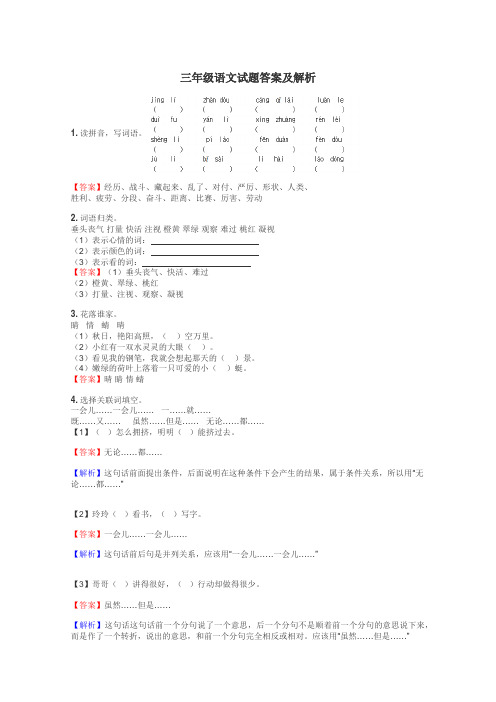 三年级语文试题大全
