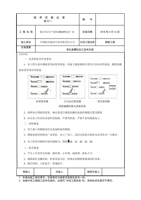 剥肋直螺纹加工技术