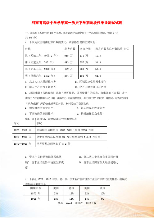 河南省2022-2021学年高一历史下学期阶段性学业测试试题