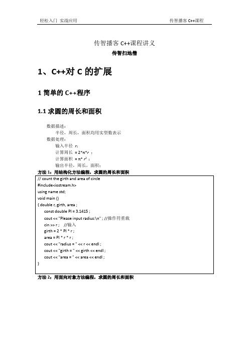 c++基础和进阶课堂讲义完整版