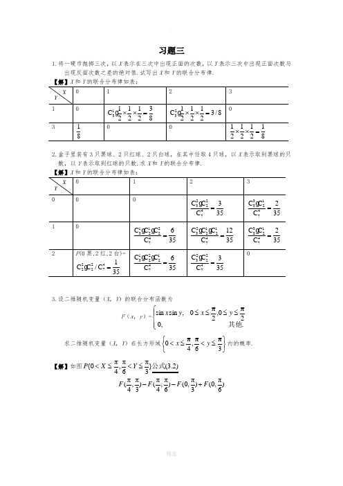 概率论第3章习题详解