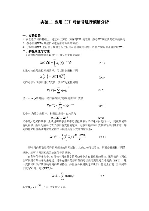 应用 FFT 对信号进行频谱分析