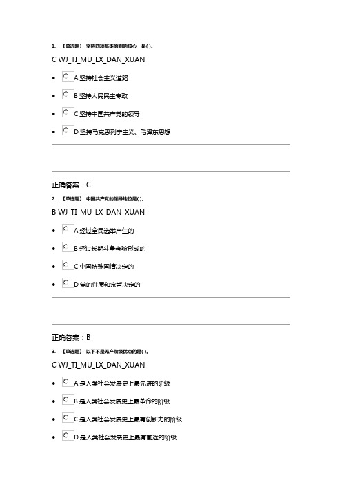 党课结业题目第一波(2)资料