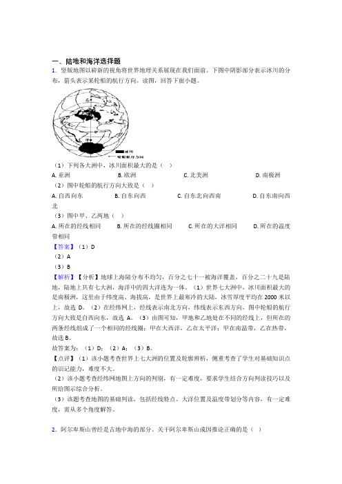盐城市初中地理陆地和海洋专题练习(含答案)