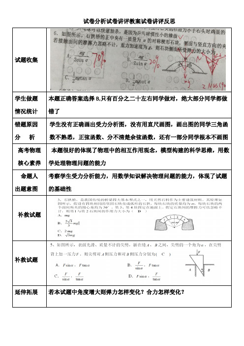 试卷分析试卷讲评教案试卷讲评反思