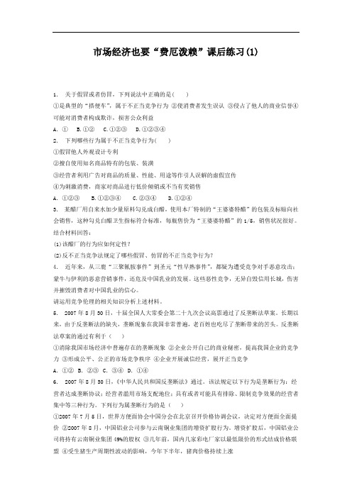 高考政治劳动就业与守法经营_公平竞争与诚信经营_市场经济也要“费厄泼赖” 