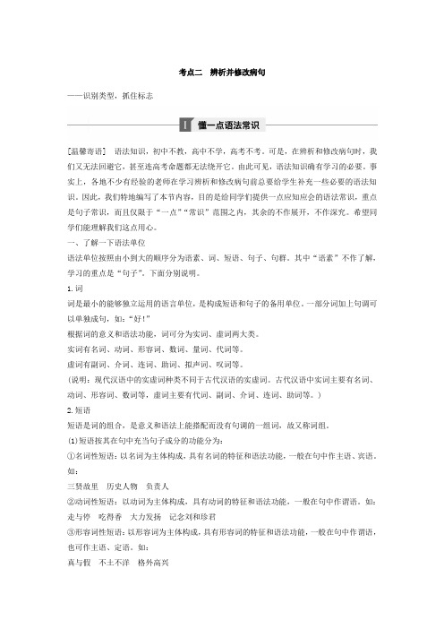 人教版语文一轮复习讲义：语言文字应用+考点二+Word版含答案.doc