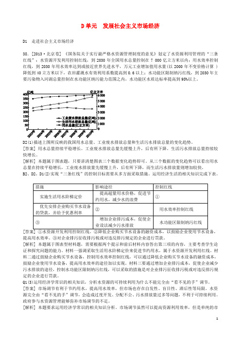 2013年高考政治分类汇编(高考真题+模拟新题)发展社会主义市场经济(含解析)