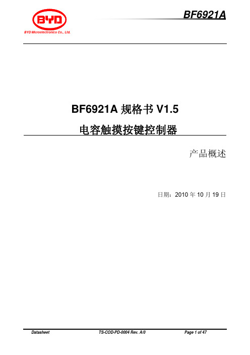 BF6921A中文规格书V1.5