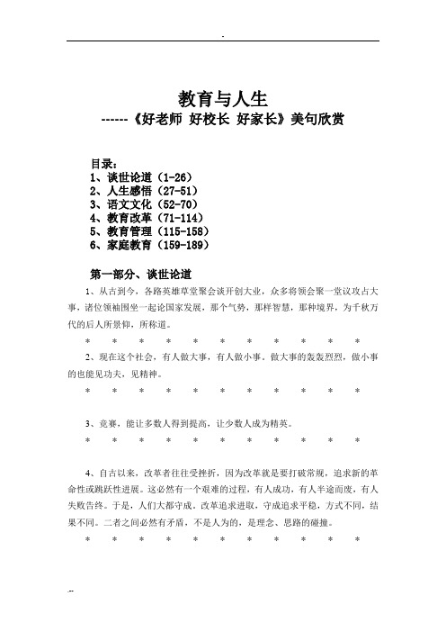 教育人生------好老师好校长好家长美句欣赏