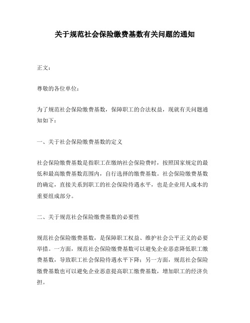 关于规范社会保险缴费基数有关问题的通知