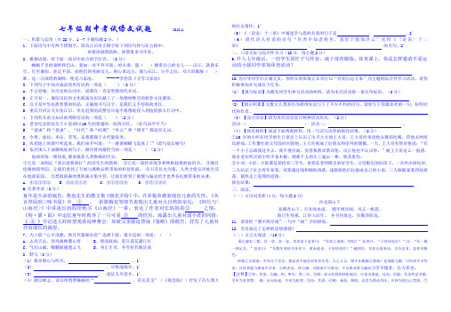 2018-2019学年度第一学期七年级语文期中试题及答案