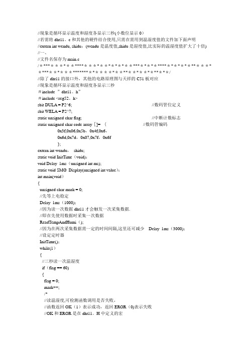DHT11程序代码【范本模板】