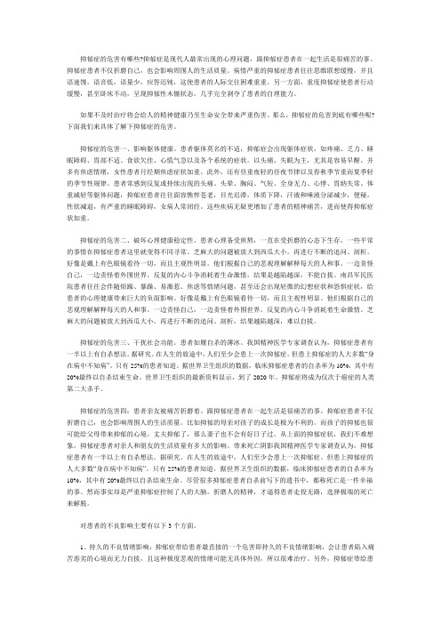 抑郁对身体的危害——吴春华