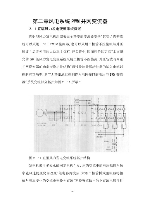 风电系统PWM并网变流器