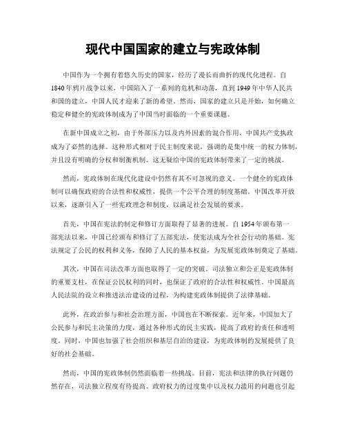 现代中国国家的建立与宪政体制