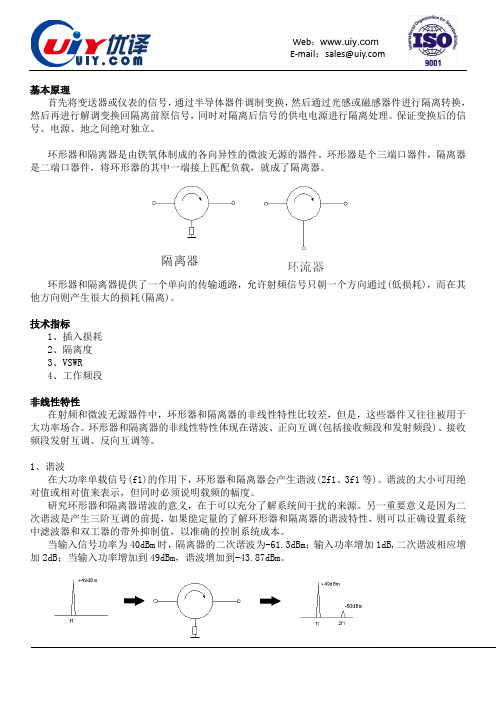 环形器和隔离器作用原理