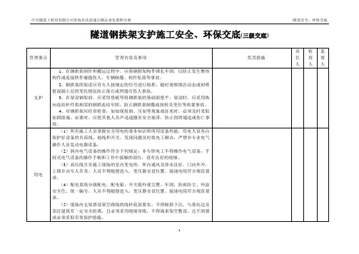 钢拱架支护安全交底(三级)