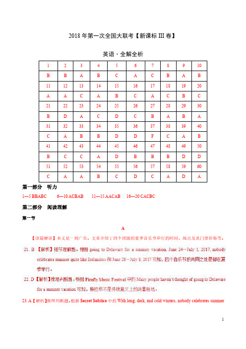 2018年3月2018届高三第一次全国大联考(新课标Ⅲ卷)英语卷(全解全析)