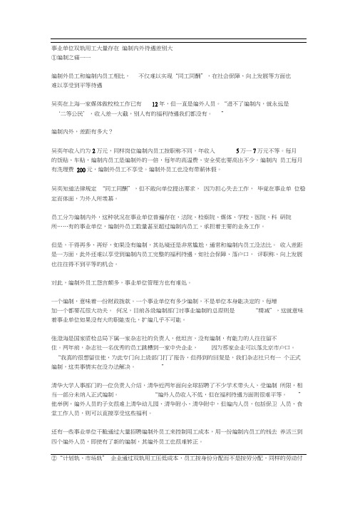 事业单位双轨用工大量存在编制内外待遇差别大