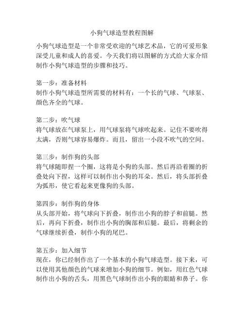 小狗气球造型教程图解