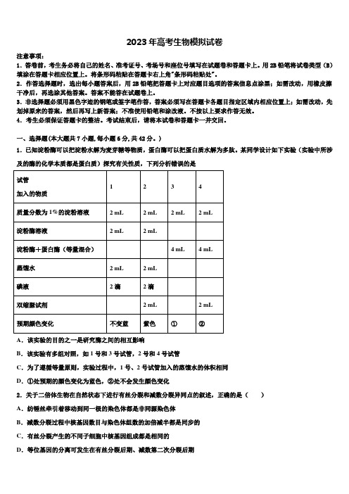 河南省南阳、信阳等六市2023年高三第二次模拟考试生物试卷含解析