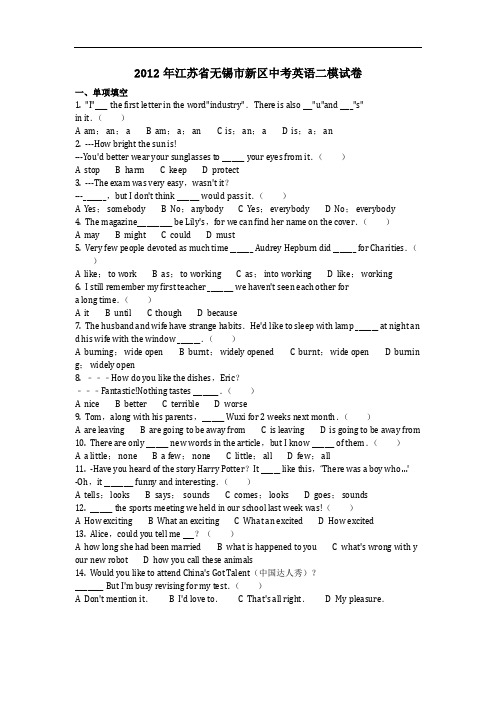 英语_2012年江苏省无锡市新区中考英语二模试卷(含答案)