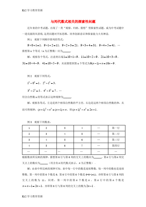 [K12学习]七年级数学上册 第三章 用字母表示数 3.2 代数式 与列代数式相关的探索性问题素材