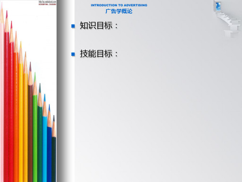 第十四章广告效果评估