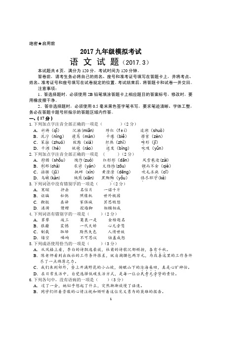 【最新】山东省济南市历下区届九年级语文3月模拟试题pdf