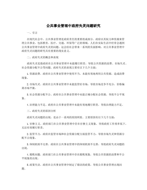 公共事业管理中政府失灵问题研究